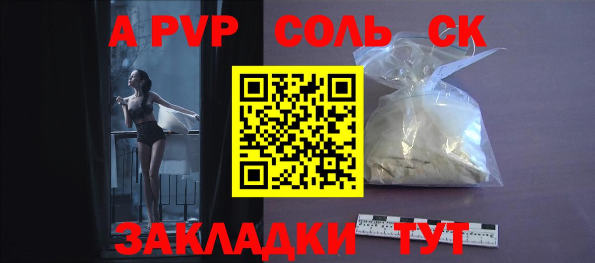 Alfa_PVP Соль  APVP  Новосибирск  Альфа ПВП мука  Вход с VPN  Alfa_PVP VHQ 