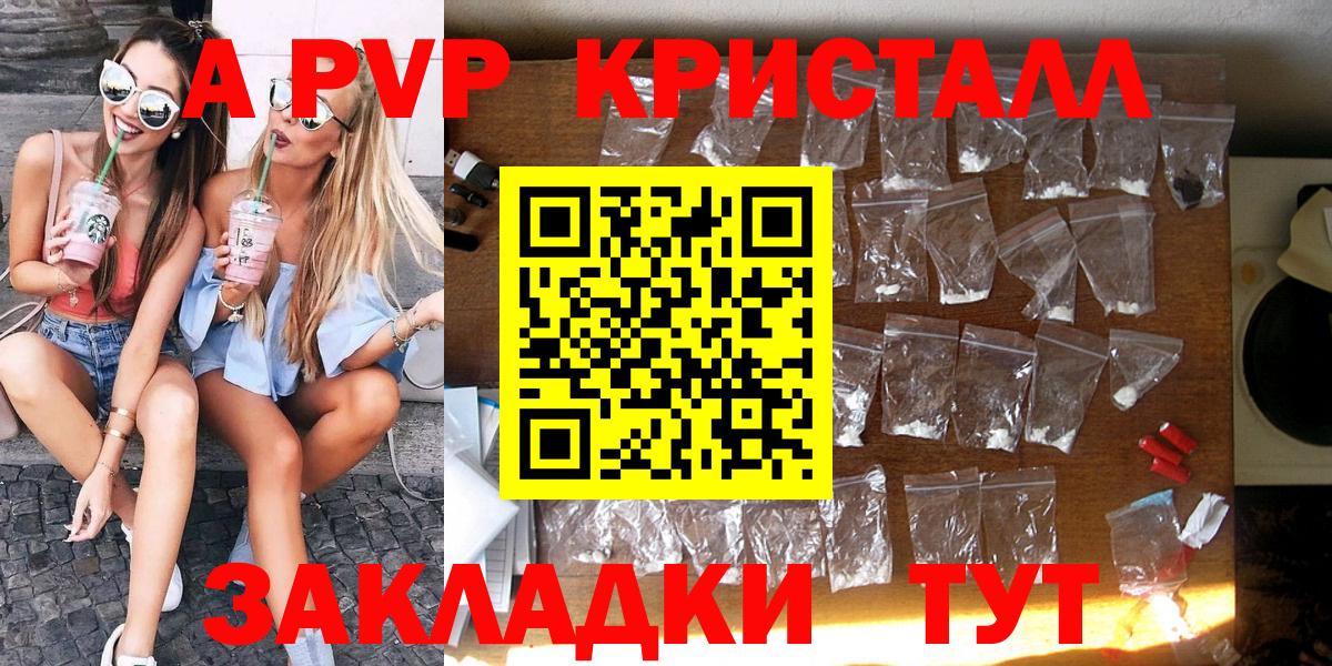 A-PVP Соль Новосибирск