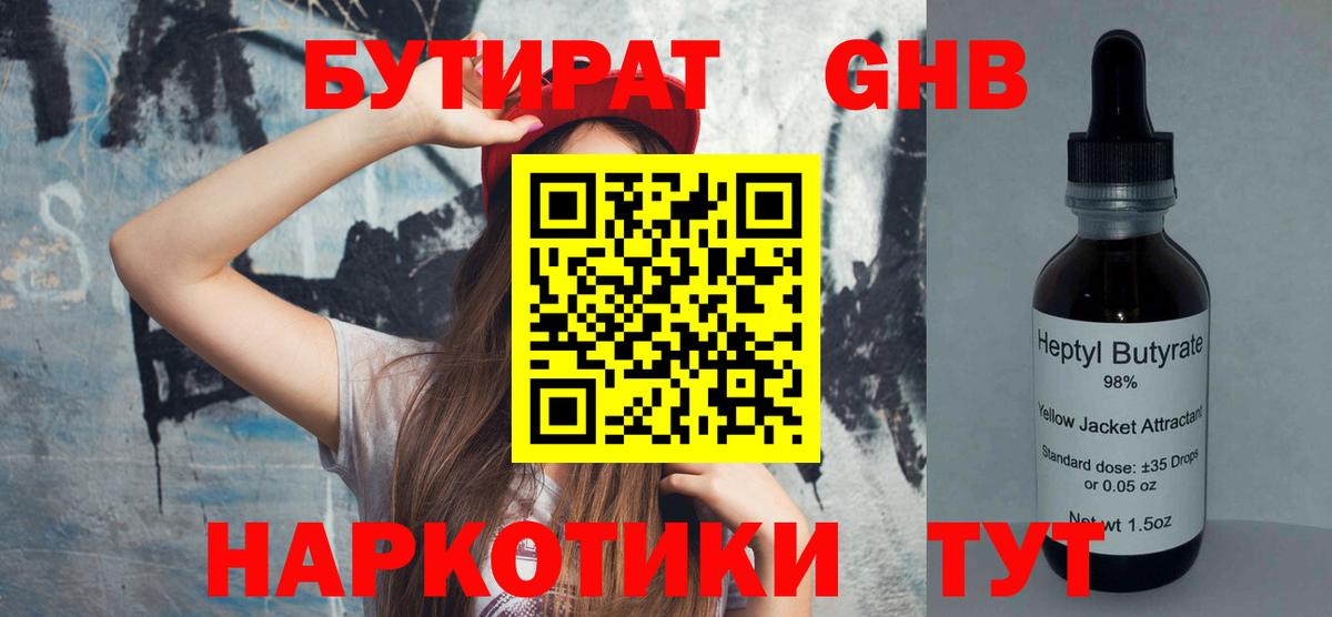 Бутират BDO Новосибирск