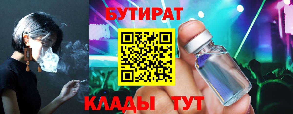 Бутират 1.4BDO  Новосибирск 