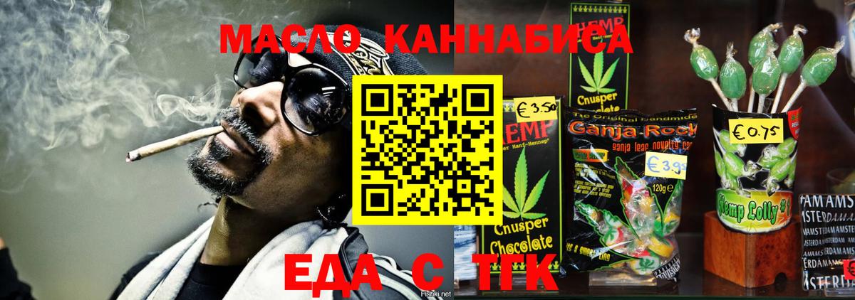 Cannafood марихуана  Новосибирск 