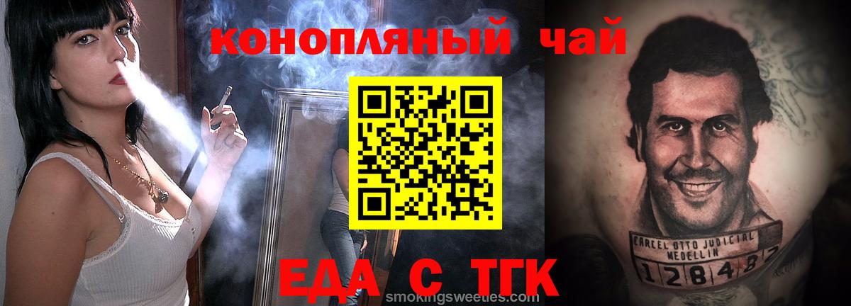Новосибирск  Печенье с ТГК марихуана  Вход с VPN 