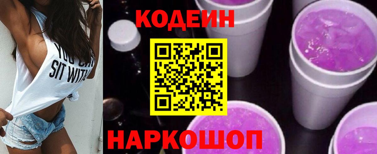 Кодеин напиток Lean (лин)  где можно купить наркотик  Новосибирск  Вход с VPN 