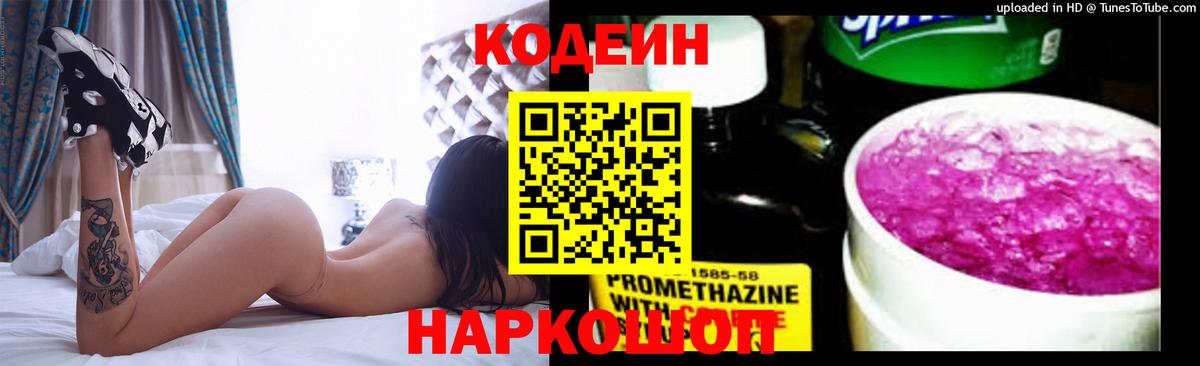 Кодеин напиток Lean (лин)  Новосибирск  Codein напиток Lean (лин) 