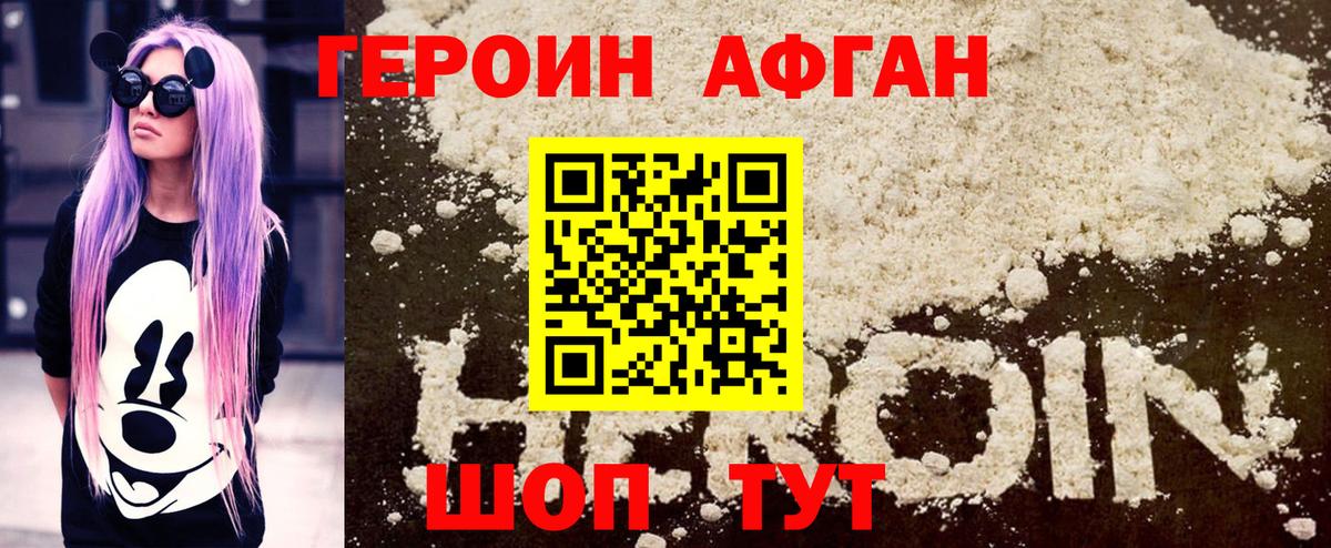 Героин афганец Новосибирск