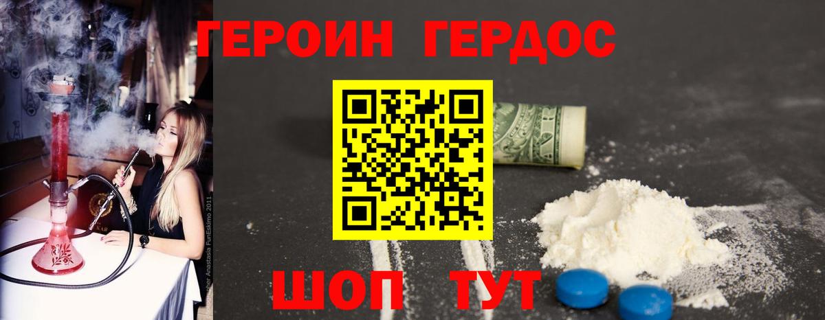 ГЕРОИН  Героин белый  Вход с VPN  Новосибирск 