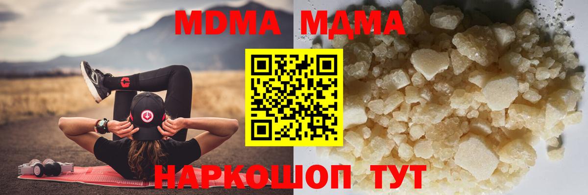 МДМА crystal  Вход с VPN  MDMA кристаллы  MDMA  Новосибирск 