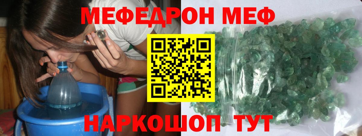 Меф мяу мяу кристаллы Новосибирск