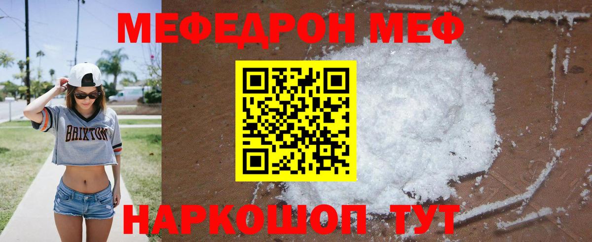 МЕФ кристаллы Новосибирск