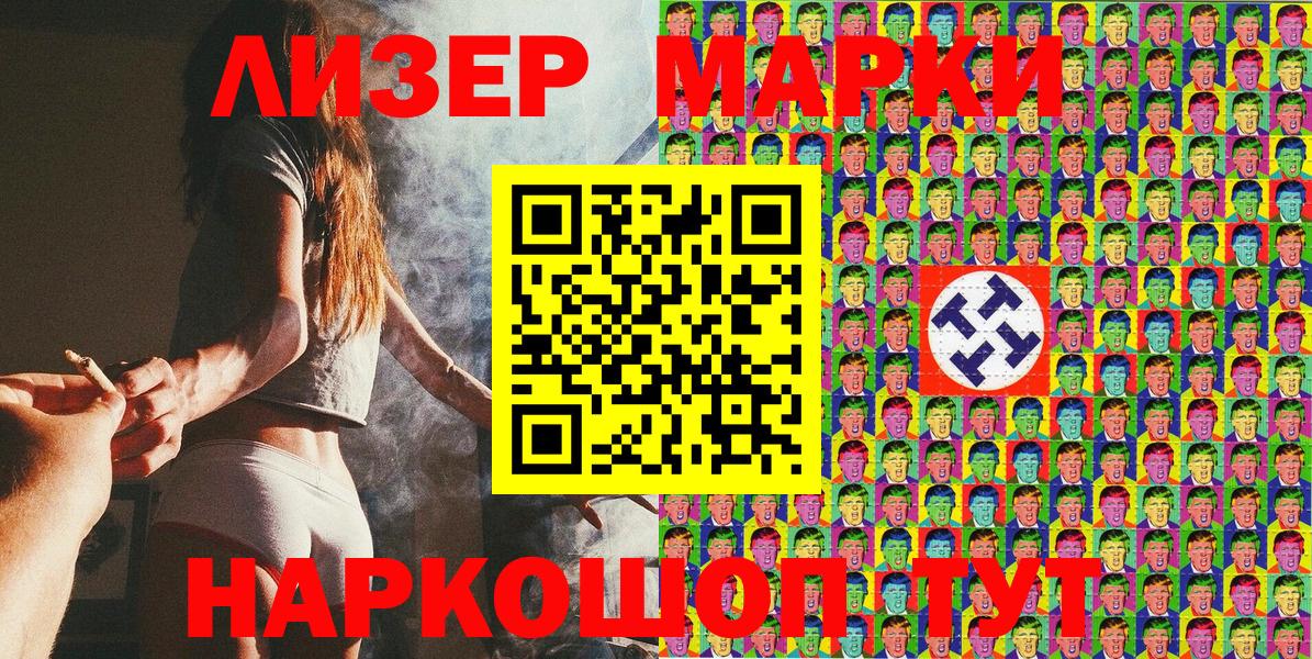 Новосибирск  Наркотические марки 1,8мг  Вход с VPN 