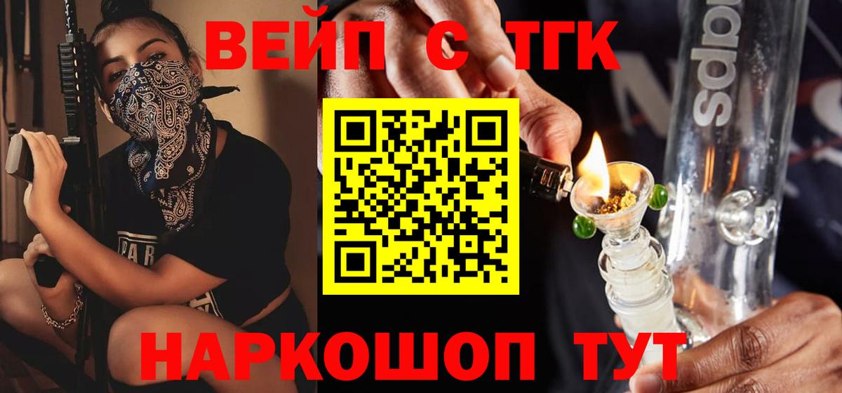 Дистиллят ТГК вейп  Вход с VPN  что такое   Дистиллят ТГК Wax  Новосибирск 
